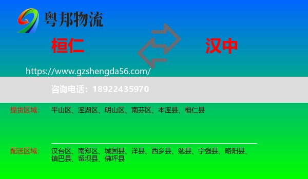 桓仁县到汉中物流专线