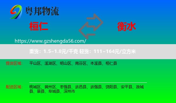 桓仁县到衡水物流专线