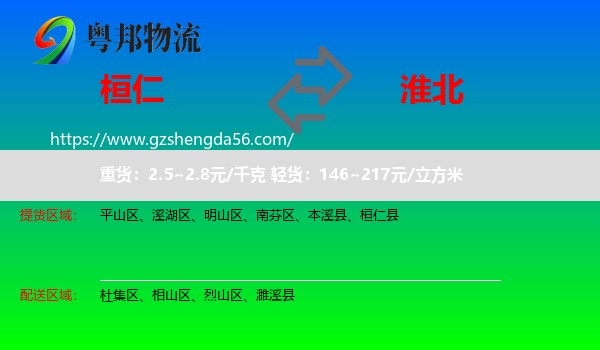 桓仁县到淮北物流专线