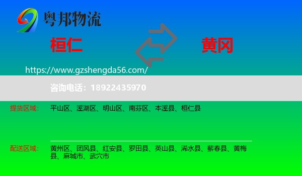 桓仁县到黄冈物流专线