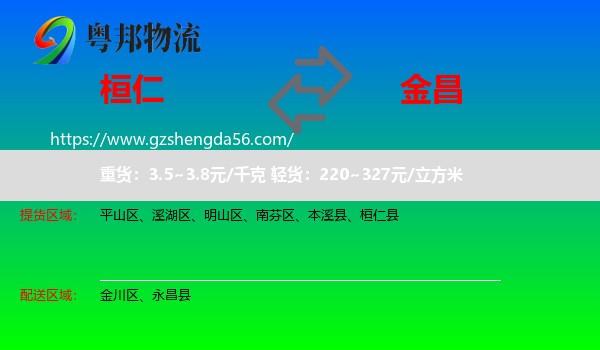 桓仁县到金昌物流专线