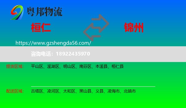 桓仁县到锦州物流专线