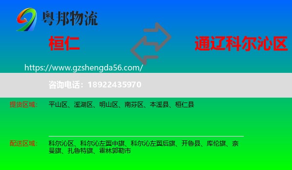 桓仁县到科尔沁区物流专线