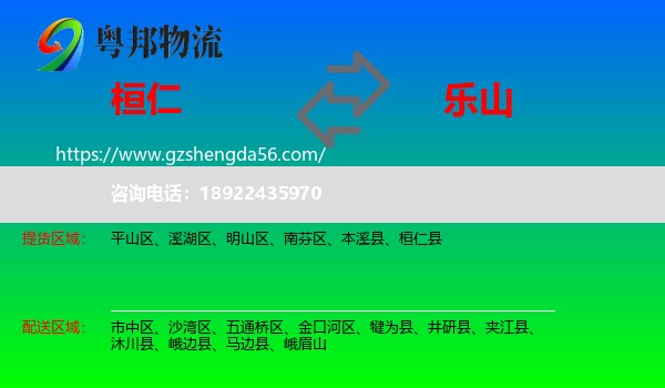 桓仁县到乐山物流专线