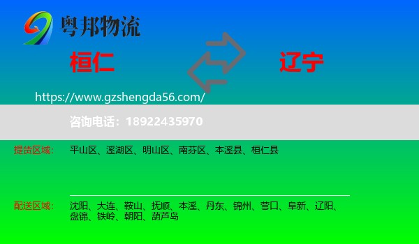 桓仁县到辽宁物流专线