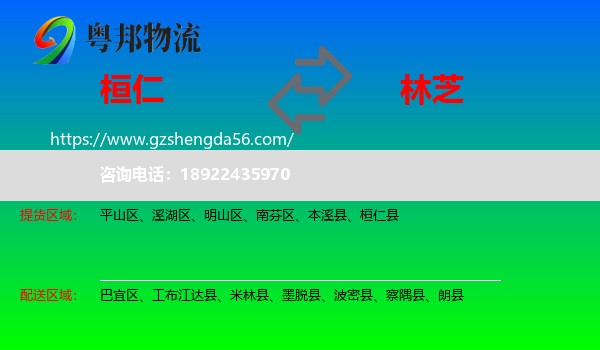 桓仁县到林芝物流专线