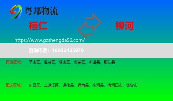 桓仁县到柳河县物流专线