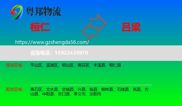 桓仁县到吕梁物流专线