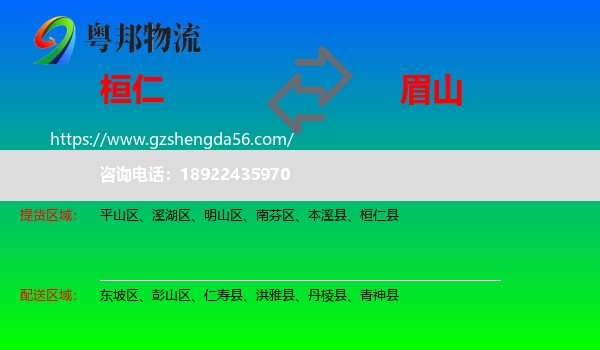 桓仁县到眉山物流专线