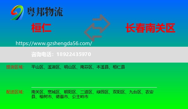 桓仁县到南关区物流专线