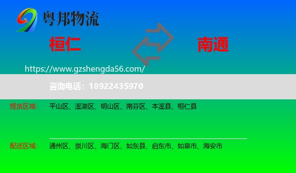 桓仁县到南通物流专线