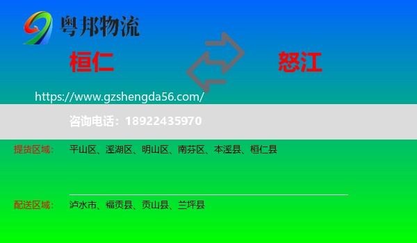 桓仁县到怒江物流专线