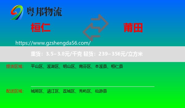 桓仁县到莆田物流专线