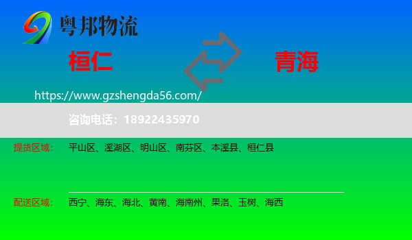 桓仁县到青海物流专线