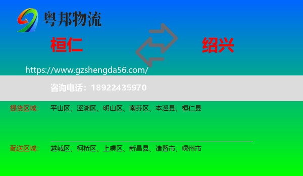桓仁县到绍兴物流专线