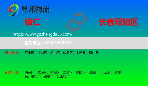 桓仁县到双阳区物流专线