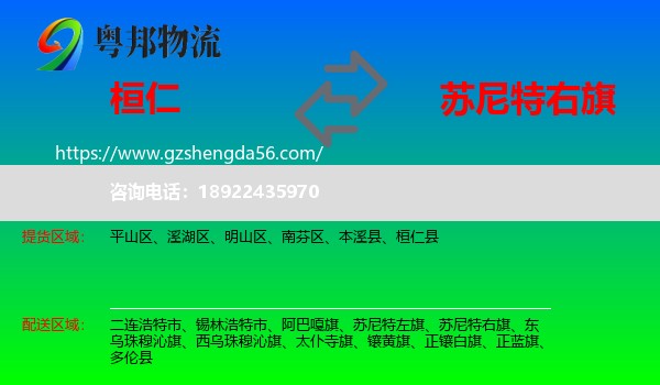桓仁县到苏尼特右旗物流专线