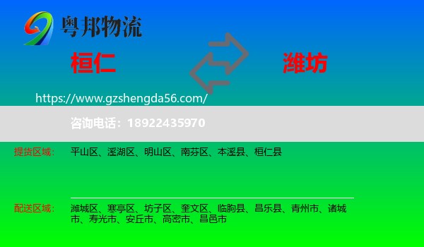 桓仁县到潍坊物流专线