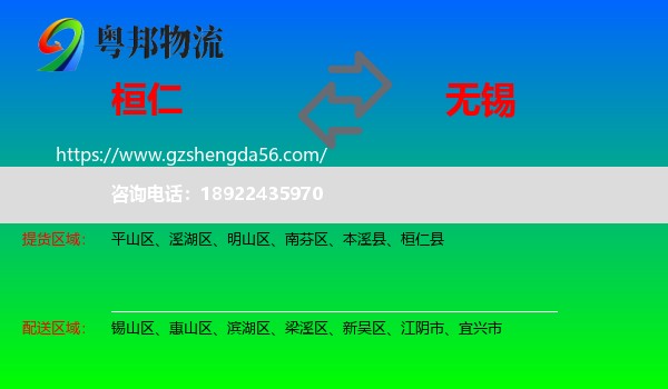 桓仁县到无锡物流专线
