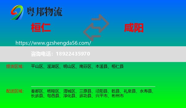 桓仁县到咸阳物流专线