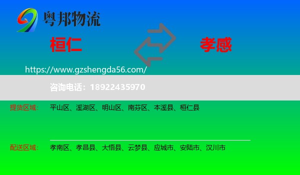 桓仁县到孝感物流专线