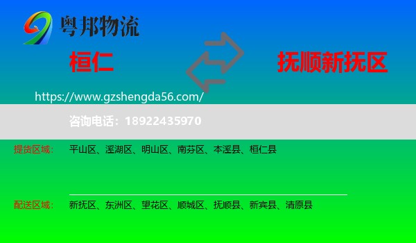桓仁县到新抚区物流专线