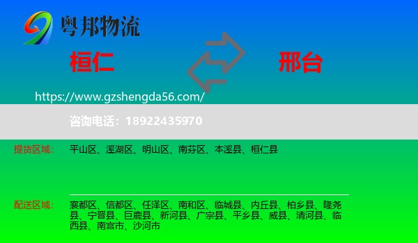 桓仁县到邢台物流专线