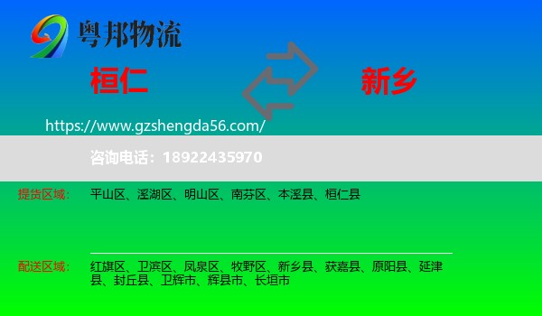 桓仁县到新乡物流专线