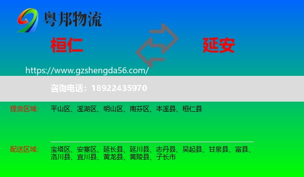 桓仁县到延安物流专线