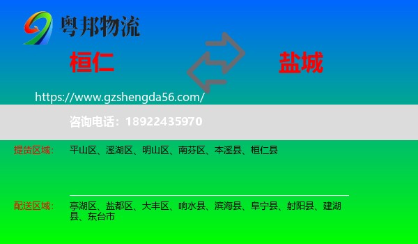 桓仁县到盐城物流专线