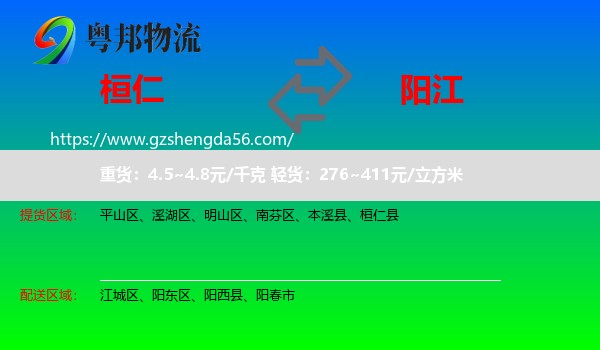 桓仁县到阳江物流专线