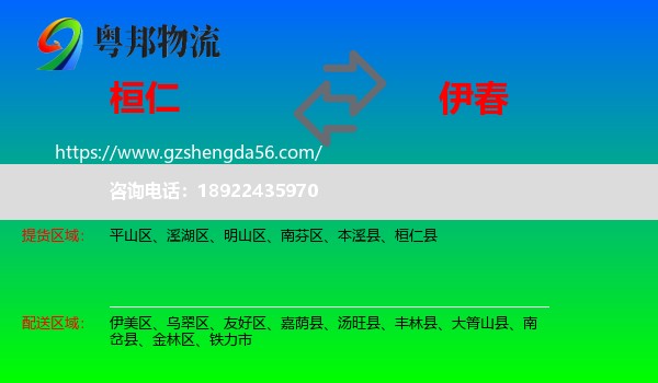 桓仁县到伊春物流专线