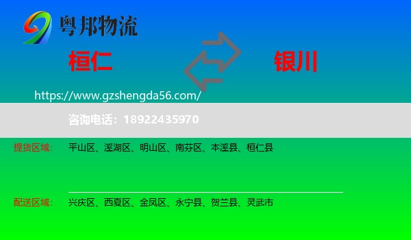 桓仁县到银川专线