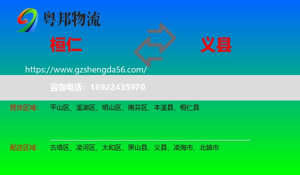 桓仁县到义县物流专线