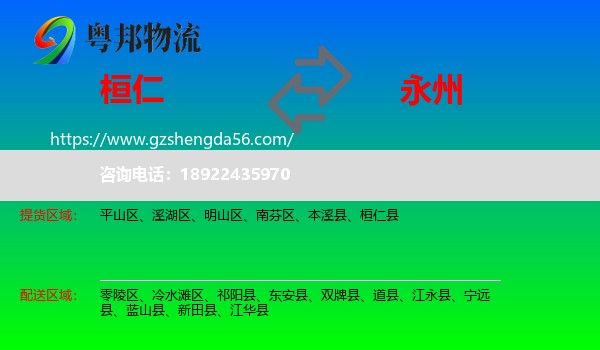 桓仁县到永州物流专线