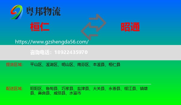 桓仁县到昭通物流专线