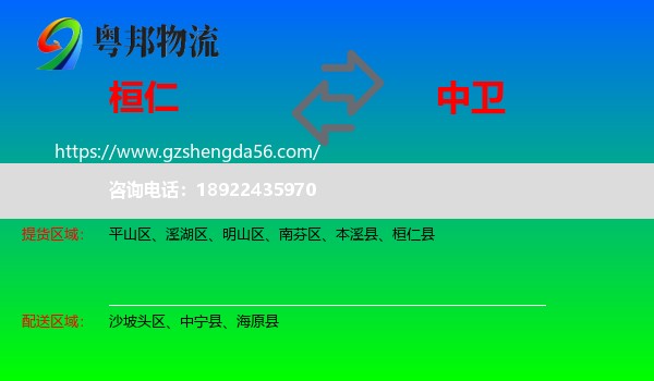 桓仁县到中卫物流专线