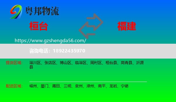 桓台县到福建物流专线