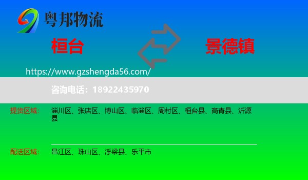 桓台县到景德镇物流专线