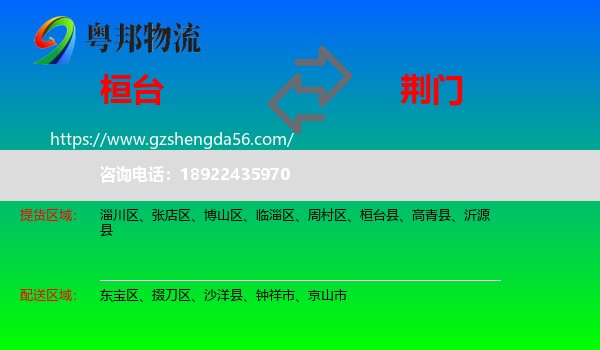 桓台县到荆门物流专线