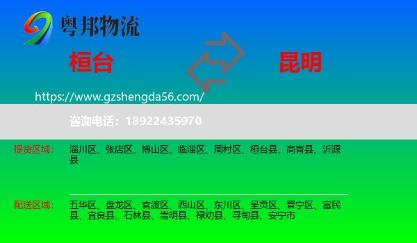 桓台县到昆明专线