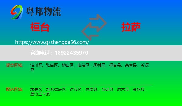 桓台县到拉萨专线
