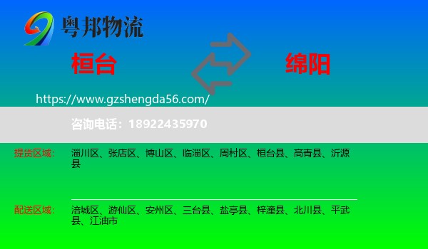 桓台县到绵阳物流专线