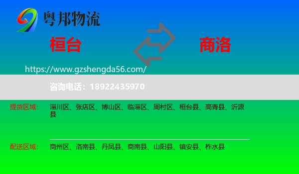 桓台县到商洛物流专线