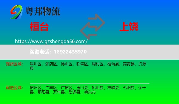 桓台县到上饶物流专线