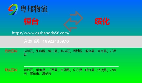 桓台县到绥化物流专线