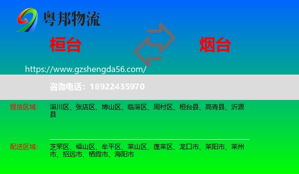 桓台县到烟台物流专线