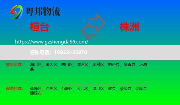 桓台县到株洲物流专线