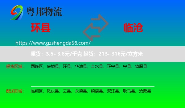 环县到临沧物流专线