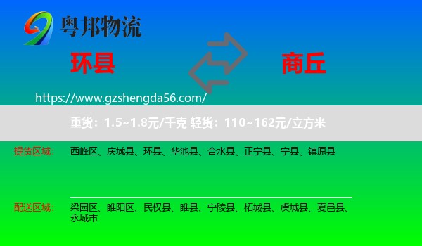 环县到商丘物流专线